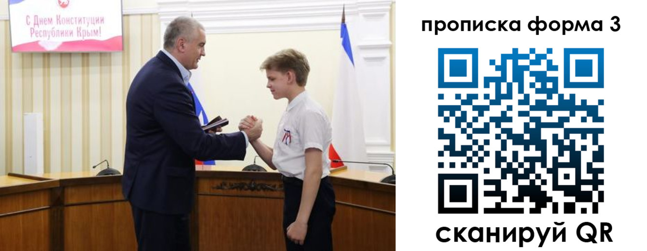 временная регистрация для школы в Красноперекопске