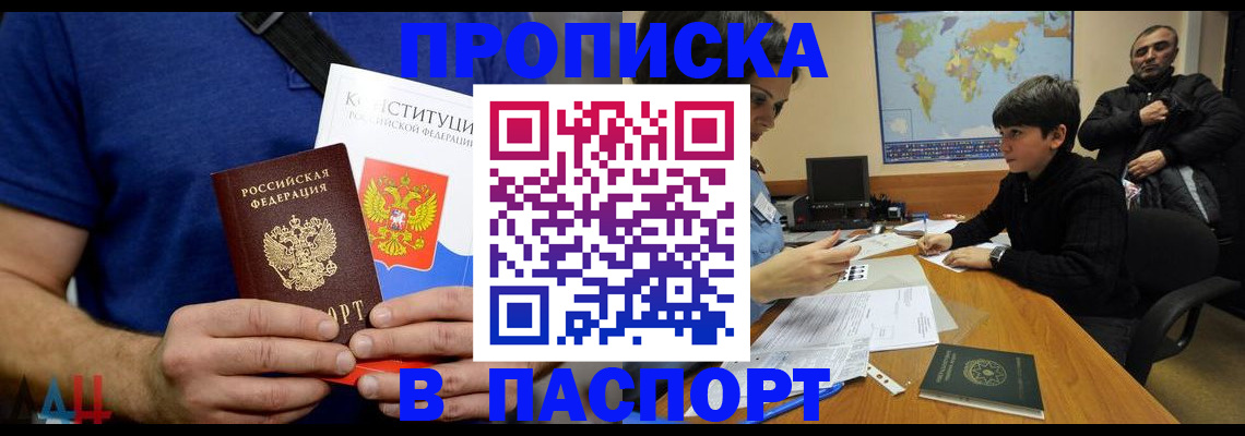 прописка для работы в Красноперекопске