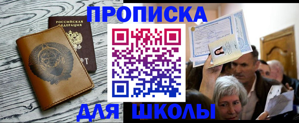прописка 2025 в Красноперекопске