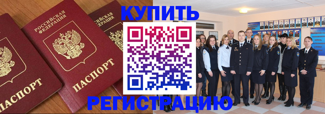 временная регистрация купить в Красноперекопске
