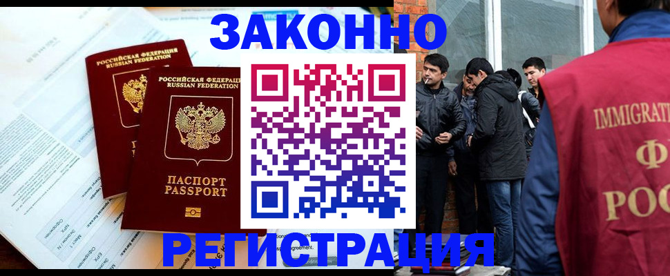 прописка в Красноперекопске