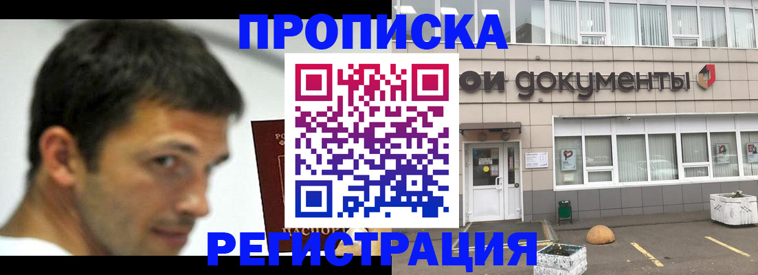 прописка 2025 в Красноперекопске