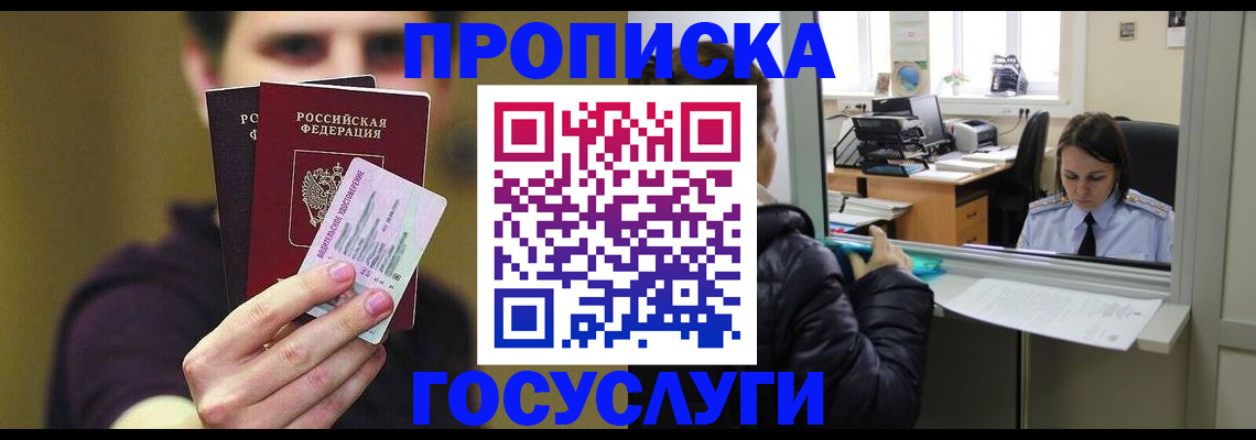 временная регистрация для школы в Красноперекопске