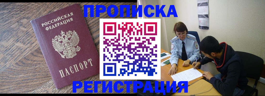 временная регистрация для школы в Красноперекопске