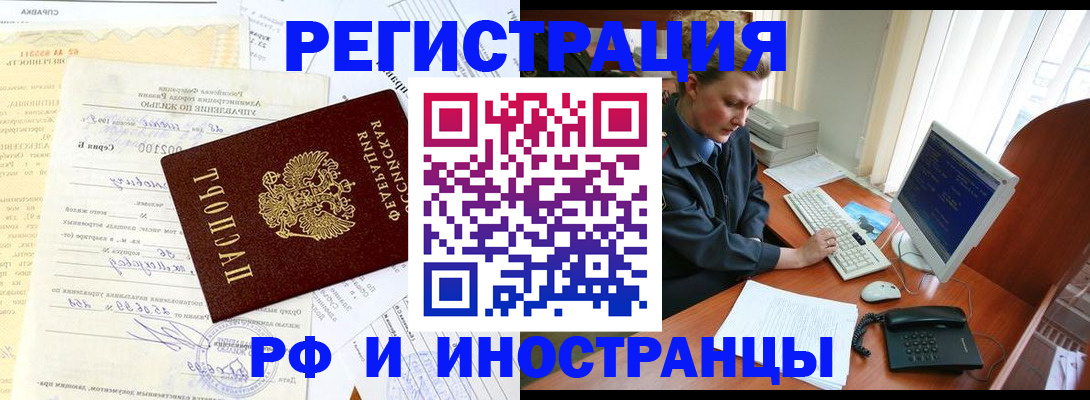 прописка 2025 в Красноперекопске